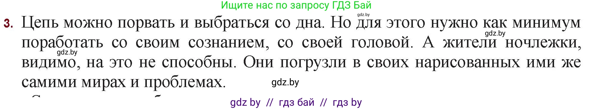 Русская литература, 11 класс Учебник, авторы: Сенькевич Татьяна Васильевна, Капшай Наталья Павловна, Кушнерёва Людмила Алексеевна, Темушева Екатерина Александровна, издательство Национальный институт образования, Минск, 2021, страница 23, номер 3, Решение