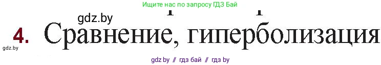 Русская литература, 11 класс Учебник, авторы: Сенькевич Татьяна Васильевна, Капшай Наталья Павловна, Кушнерёва Людмила Алексеевна, Темушева Екатерина Александровна, издательство Национальный институт образования, Минск, 2021, страница 23, номер 4, Решение