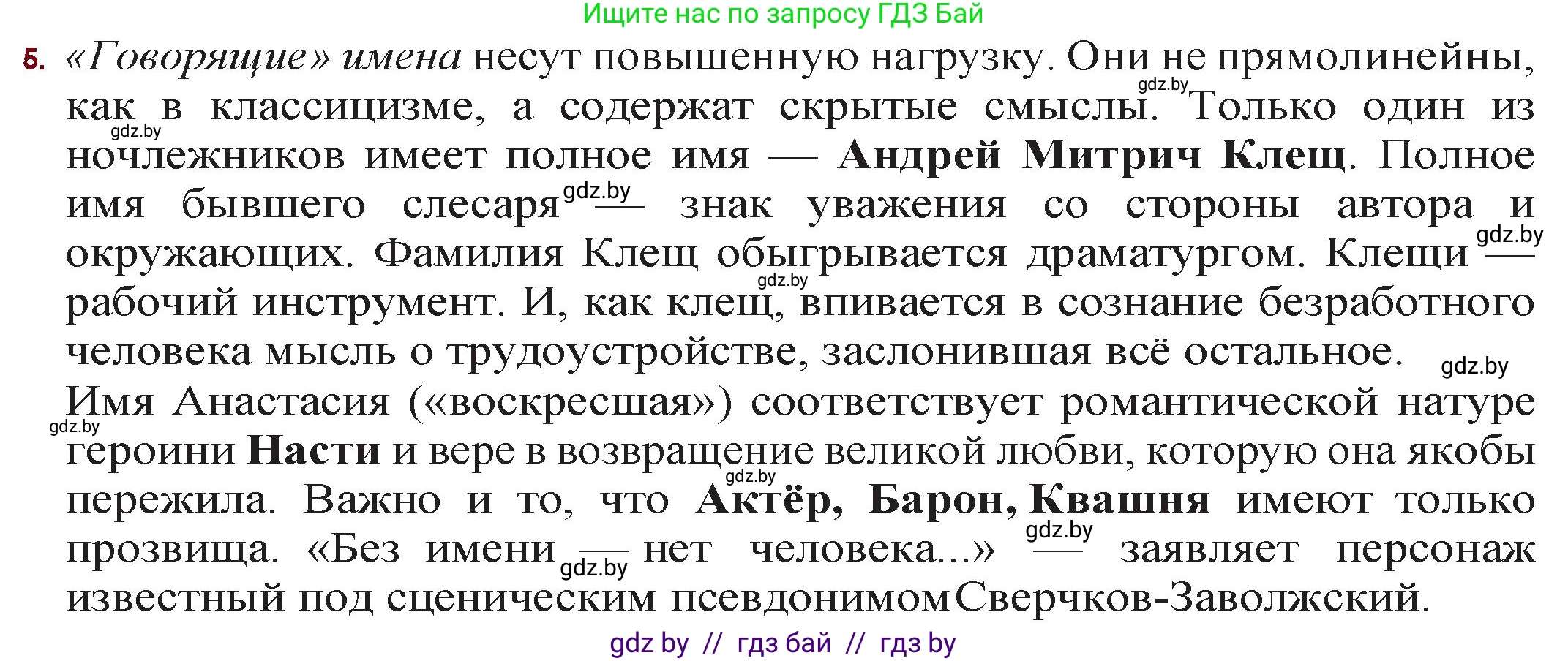 Русская литература, 11 класс Учебник, авторы: Сенькевич Татьяна Васильевна, Капшай Наталья Павловна, Кушнерёва Людмила Алексеевна, Темушева Екатерина Александровна, издательство Национальный институт образования, Минск, 2021, страница 23, номер 5, Решение