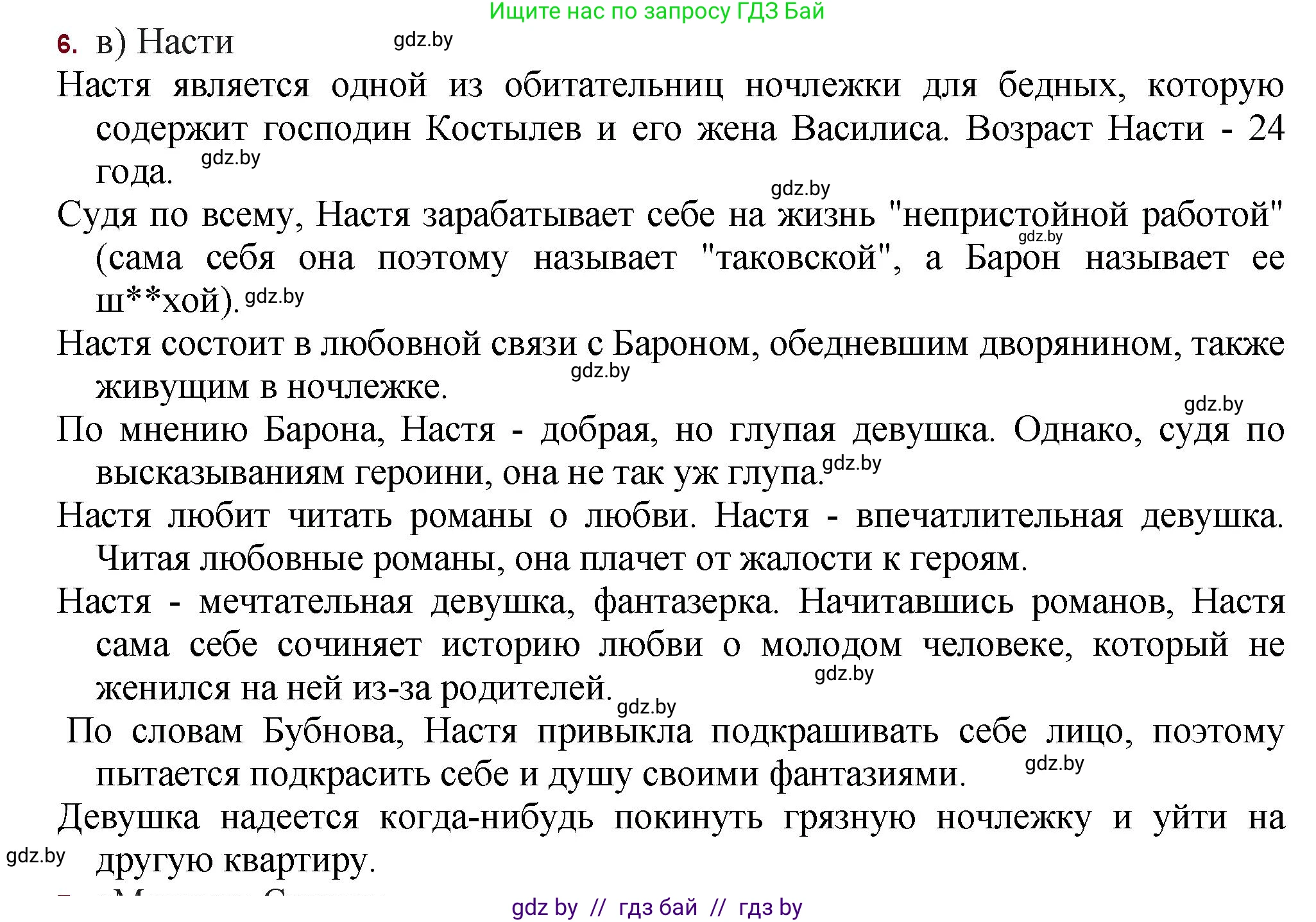 Русская литература, 11 класс Учебник, авторы: Сенькевич Татьяна Васильевна, Капшай Наталья Павловна, Кушнерёва Людмила Алексеевна, Темушева Екатерина Александровна, издательство Национальный институт образования, Минск, 2021, страница 23, номер 6, Решение