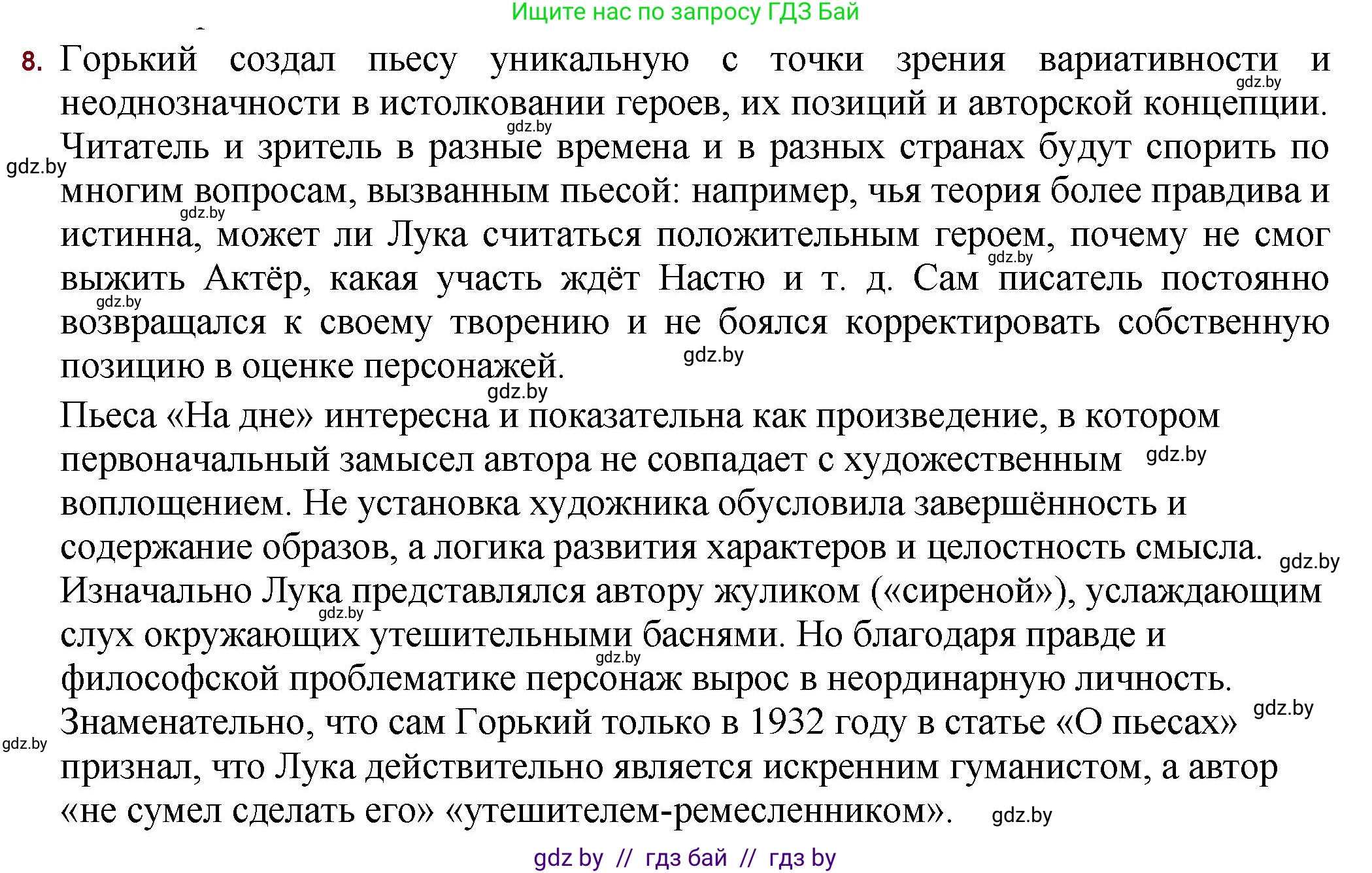 Русская литература, 11 класс Учебник, авторы: Сенькевич Татьяна Васильевна, Капшай Наталья Павловна, Кушнерёва Людмила Алексеевна, Темушева Екатерина Александровна, издательство Национальный институт образования, Минск, 2021, страница 23, номер 8, Решение