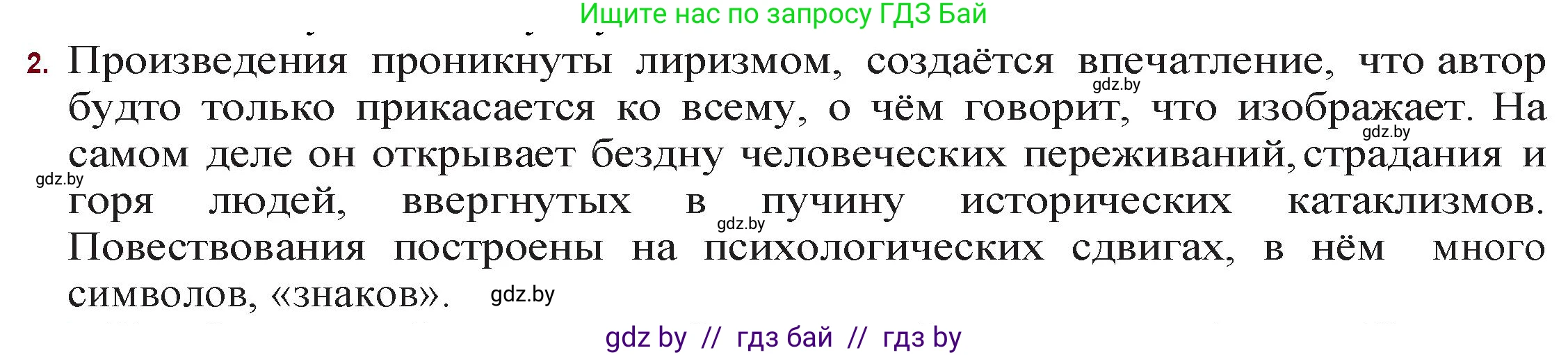 Русская литература, 11 класс Учебник, авторы: Сенькевич Татьяна Васильевна, Капшай Наталья Павловна, Кушнерёва Людмила Алексеевна, Темушева Екатерина Александровна, издательство Национальный институт образования, Минск, 2021, страница 32, номер 2, Решение