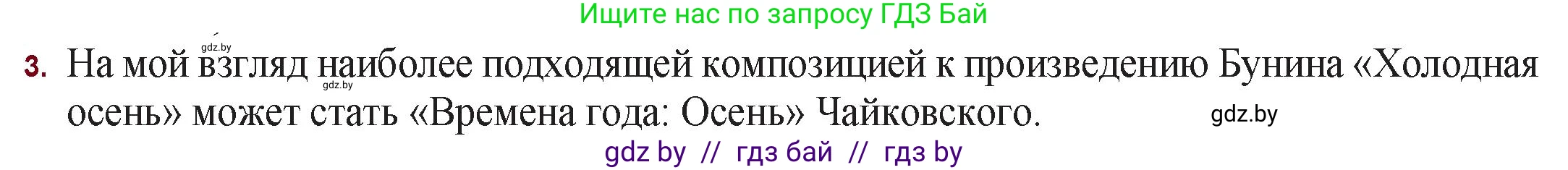 Русская литература, 11 класс Учебник, авторы: Сенькевич Татьяна Васильевна, Капшай Наталья Павловна, Кушнерёва Людмила Алексеевна, Темушева Екатерина Александровна, издательство Национальный институт образования, Минск, 2021, страница 32, номер 3, Решение