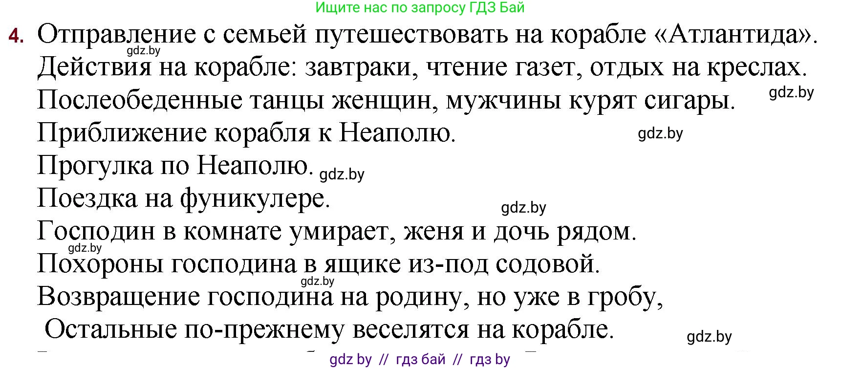 Русская литература, 11 класс Учебник, авторы: Сенькевич Татьяна Васильевна, Капшай Наталья Павловна, Кушнерёва Людмила Алексеевна, Темушева Екатерина Александровна, издательство Национальный институт образования, Минск, 2021, страница 32, номер 4, Решение