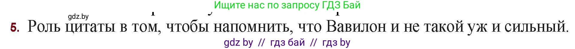 Русская литература, 11 класс Учебник, авторы: Сенькевич Татьяна Васильевна, Капшай Наталья Павловна, Кушнерёва Людмила Алексеевна, Темушева Екатерина Александровна, издательство Национальный институт образования, Минск, 2021, страница 32, номер 5, Решение