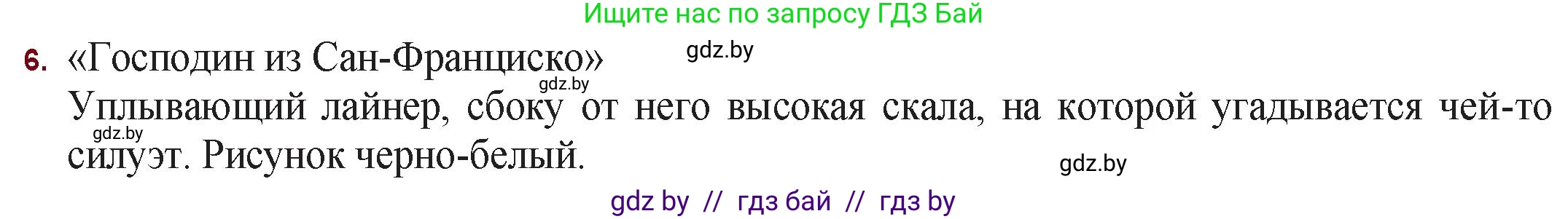 Русская литература, 11 класс Учебник, авторы: Сенькевич Татьяна Васильевна, Капшай Наталья Павловна, Кушнерёва Людмила Алексеевна, Темушева Екатерина Александровна, издательство Национальный институт образования, Минск, 2021, страница 32, номер 6, Решение