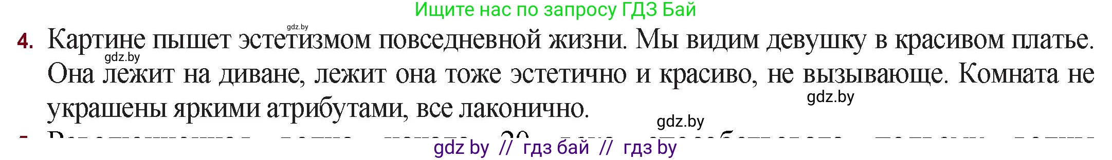 Русская литература, 11 класс Учебник, авторы: Сенькевич Татьяна Васильевна, Капшай Наталья Павловна, Кушнерёва Людмила Алексеевна, Темушева Екатерина Александровна, издательство Национальный институт образования, Минск, 2021, страница 38, номер 4, Решение