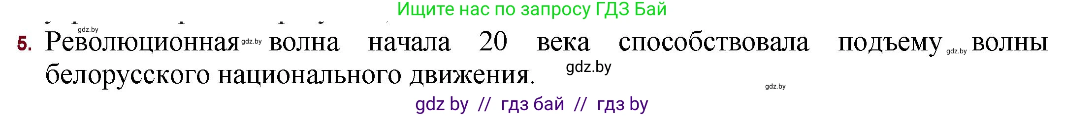Русская литература, 11 класс Учебник, авторы: Сенькевич Татьяна Васильевна, Капшай Наталья Павловна, Кушнерёва Людмила Алексеевна, Темушева Екатерина Александровна, издательство Национальный институт образования, Минск, 2021, страница 38, номер 5, Решение