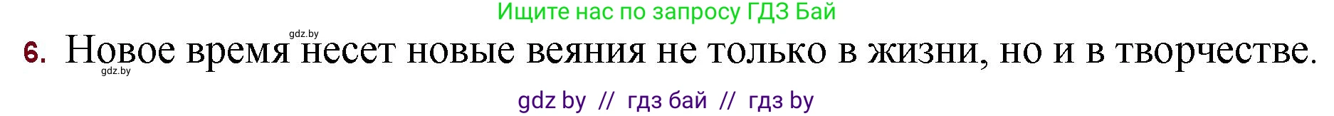 Русская литература, 11 класс Учебник, авторы: Сенькевич Татьяна Васильевна, Капшай Наталья Павловна, Кушнерёва Людмила Алексеевна, Темушева Екатерина Александровна, издательство Национальный институт образования, Минск, 2021, страница 38, номер 6, Решение