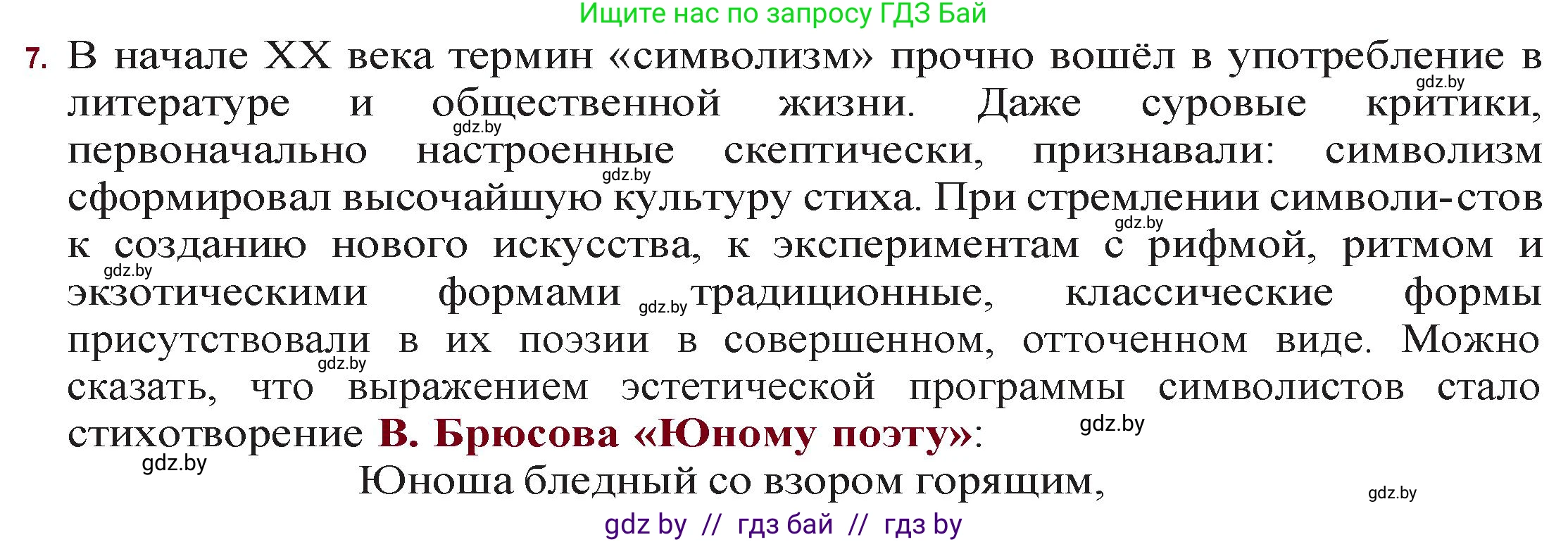 Русская литература, 11 класс Учебник, авторы: Сенькевич Татьяна Васильевна, Капшай Наталья Павловна, Кушнерёва Людмила Алексеевна, Темушева Екатерина Александровна, издательство Национальный институт образования, Минск, 2021, страница 42, номер 7, Решение