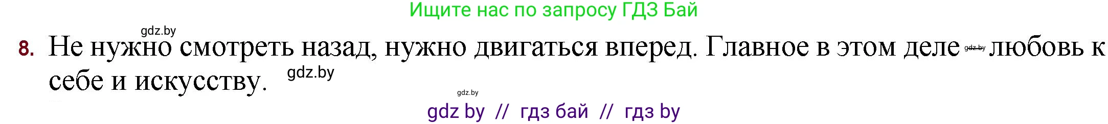 Русская литература, 11 класс Учебник, авторы: Сенькевич Татьяна Васильевна, Капшай Наталья Павловна, Кушнерёва Людмила Алексеевна, Темушева Екатерина Александровна, издательство Национальный институт образования, Минск, 2021, страница 42, номер 8, Решение