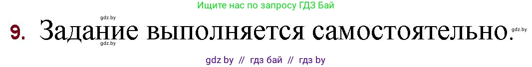 Русская литература, 11 класс Учебник, авторы: Сенькевич Татьяна Васильевна, Капшай Наталья Павловна, Кушнерёва Людмила Алексеевна, Темушева Екатерина Александровна, издательство Национальный институт образования, Минск, 2021, страница 42, номер 9, Решение