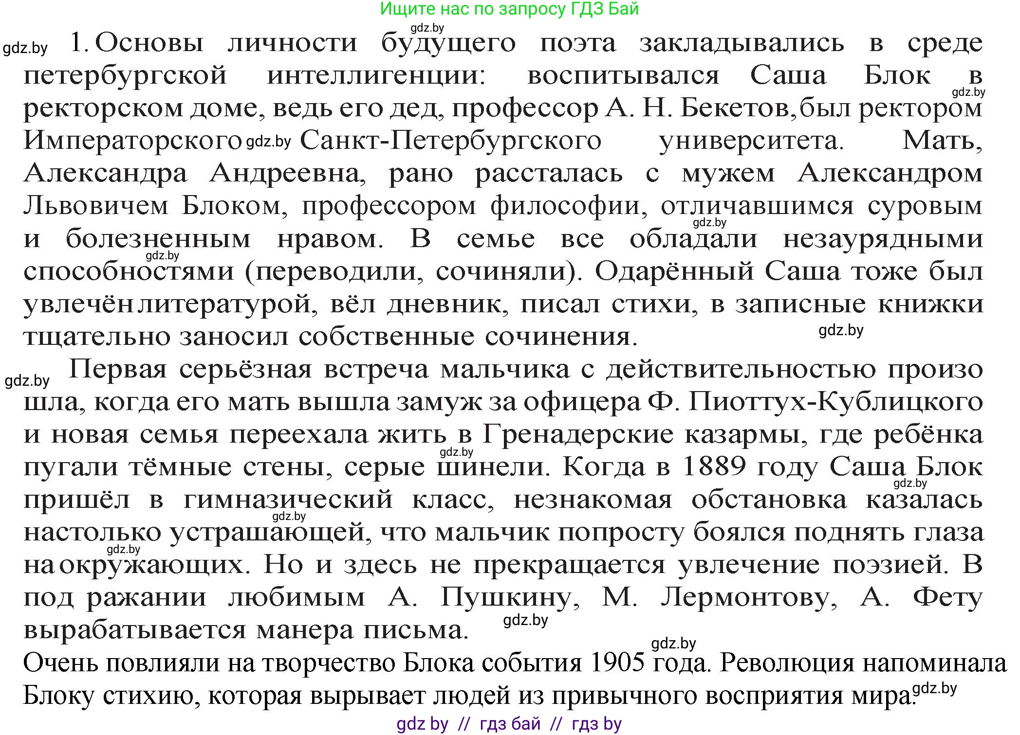 Русская литература, 11 класс Учебник, авторы: Сенькевич Татьяна Васильевна, Капшай Наталья Павловна, Кушнерёва Людмила Алексеевна, Темушева Екатерина Александровна, издательство Национальный институт образования, Минск, 2021, страница 58, номер 1, Решение