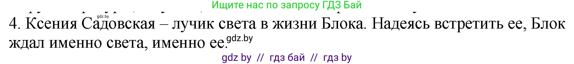 Русская литература, 11 класс Учебник, авторы: Сенькевич Татьяна Васильевна, Капшай Наталья Павловна, Кушнерёва Людмила Алексеевна, Темушева Екатерина Александровна, издательство Национальный институт образования, Минск, 2021, страница 58, номер 4, Решение