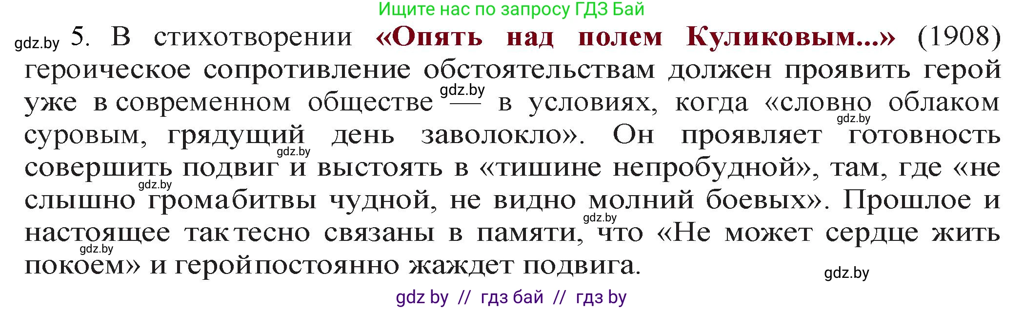 Русская литература, 11 класс Учебник, авторы: Сенькевич Татьяна Васильевна, Капшай Наталья Павловна, Кушнерёва Людмила Алексеевна, Темушева Екатерина Александровна, издательство Национальный институт образования, Минск, 2021, страница 58, номер 5, Решение