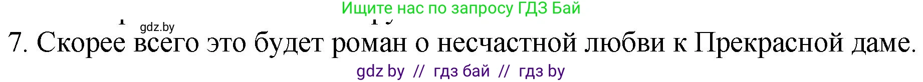 Русская литература, 11 класс Учебник, авторы: Сенькевич Татьяна Васильевна, Капшай Наталья Павловна, Кушнерёва Людмила Алексеевна, Темушева Екатерина Александровна, издательство Национальный институт образования, Минск, 2021, страница 59, номер 7, Решение