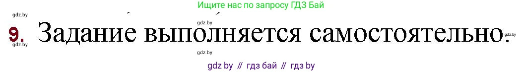 Русская литература, 11 класс Учебник, авторы: Сенькевич Татьяна Васильевна, Капшай Наталья Павловна, Кушнерёва Людмила Алексеевна, Темушева Екатерина Александровна, издательство Национальный институт образования, Минск, 2021, страница 59, номер 9, Решение