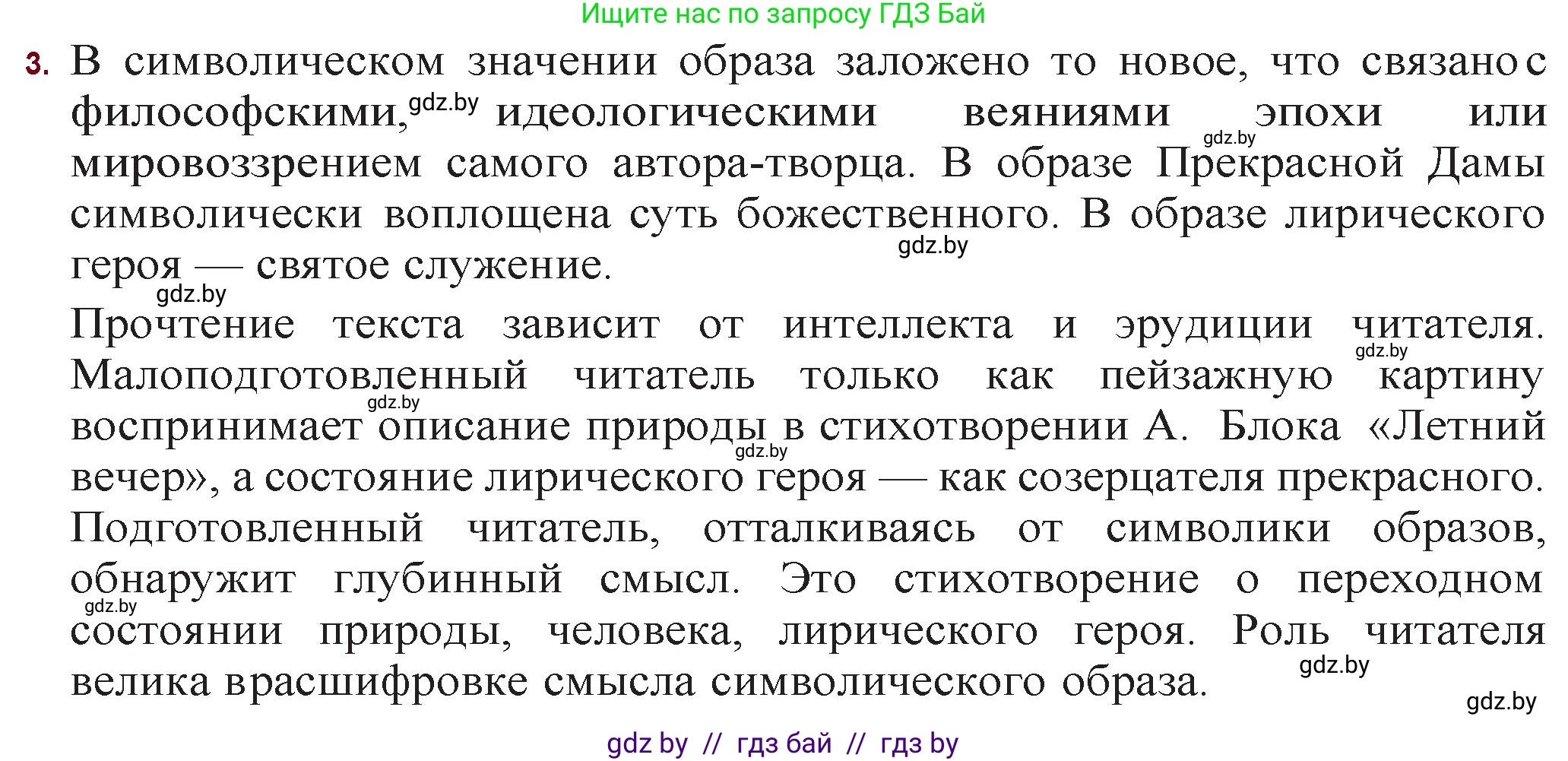 Русская литература, 11 класс Учебник, авторы: Сенькевич Татьяна Васильевна, Капшай Наталья Павловна, Кушнерёва Людмила Алексеевна, Темушева Екатерина Александровна, издательство Национальный институт образования, Минск, 2021, страница 65, номер 3, Решение