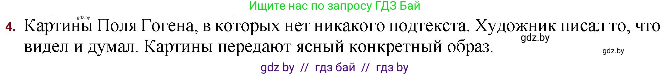Русская литература, 11 класс Учебник, авторы: Сенькевич Татьяна Васильевна, Капшай Наталья Павловна, Кушнерёва Людмила Алексеевна, Темушева Екатерина Александровна, издательство Национальный институт образования, Минск, 2021, страница 68, номер 4, Решение