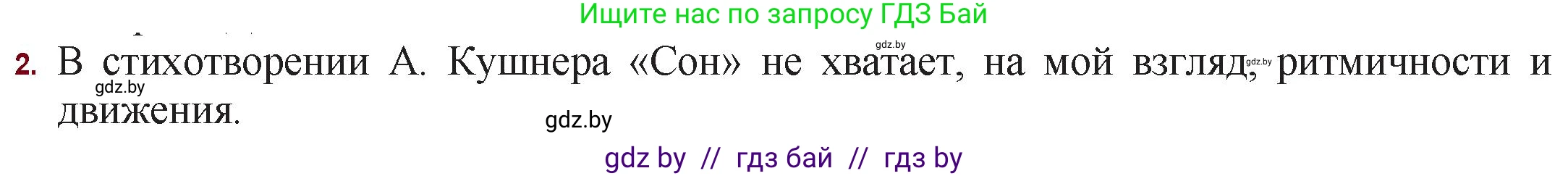 Русская литература, 11 класс Учебник, авторы: Сенькевич Татьяна Васильевна, Капшай Наталья Павловна, Кушнерёва Людмила Алексеевна, Темушева Екатерина Александровна, издательство Национальный институт образования, Минск, 2021, страница 70, номер 2, Решение