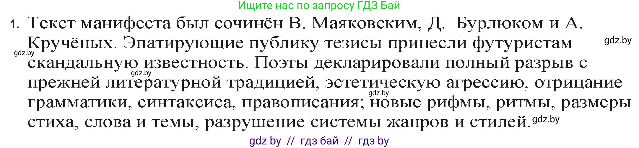 Русская литература, 11 класс Учебник, авторы: Сенькевич Татьяна Васильевна, Капшай Наталья Павловна, Кушнерёва Людмила Алексеевна, Темушева Екатерина Александровна, издательство Национальный институт образования, Минск, 2021, страница 74, номер 1, Решение