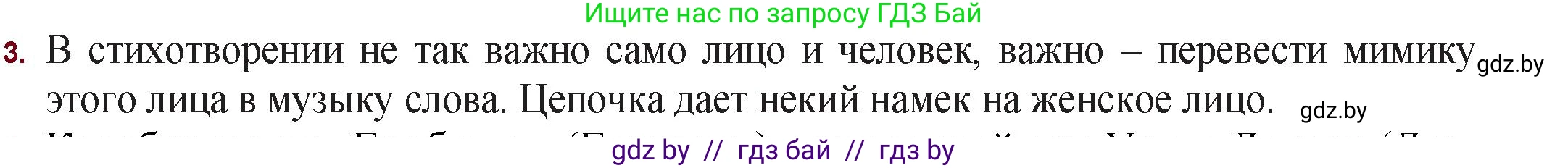 Русская литература, 11 класс Учебник, авторы: Сенькевич Татьяна Васильевна, Капшай Наталья Павловна, Кушнерёва Людмила Алексеевна, Темушева Екатерина Александровна, издательство Национальный институт образования, Минск, 2021, страница 75, номер 3, Решение