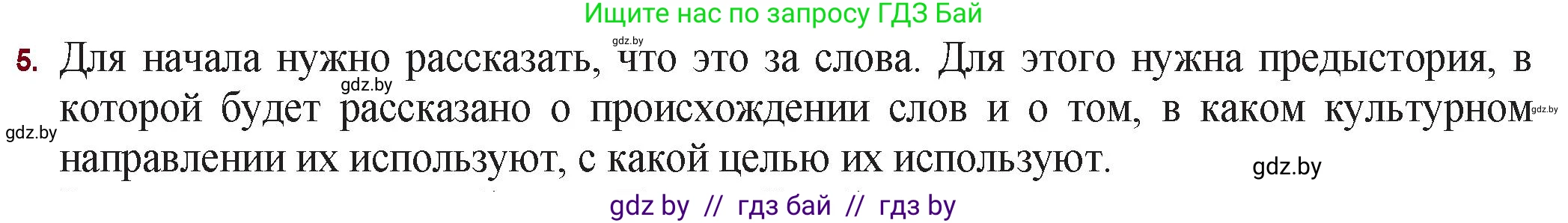 Русская литература, 11 класс Учебник, авторы: Сенькевич Татьяна Васильевна, Капшай Наталья Павловна, Кушнерёва Людмила Алексеевна, Темушева Екатерина Александровна, издательство Национальный институт образования, Минск, 2021, страница 75, номер 5, Решение