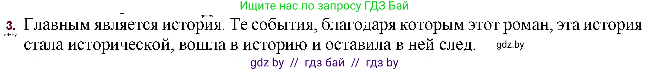 Русская литература, 11 класс Учебник, авторы: Сенькевич Татьяна Васильевна, Капшай Наталья Павловна, Кушнерёва Людмила Алексеевна, Темушева Екатерина Александровна, издательство Национальный институт образования, Минск, 2021, страница 86, номер 3, Решение