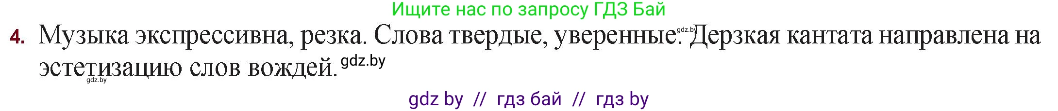 Русская литература, 11 класс Учебник, авторы: Сенькевич Татьяна Васильевна, Капшай Наталья Павловна, Кушнерёва Людмила Алексеевна, Темушева Екатерина Александровна, издательство Национальный институт образования, Минск, 2021, страница 86, номер 4, Решение