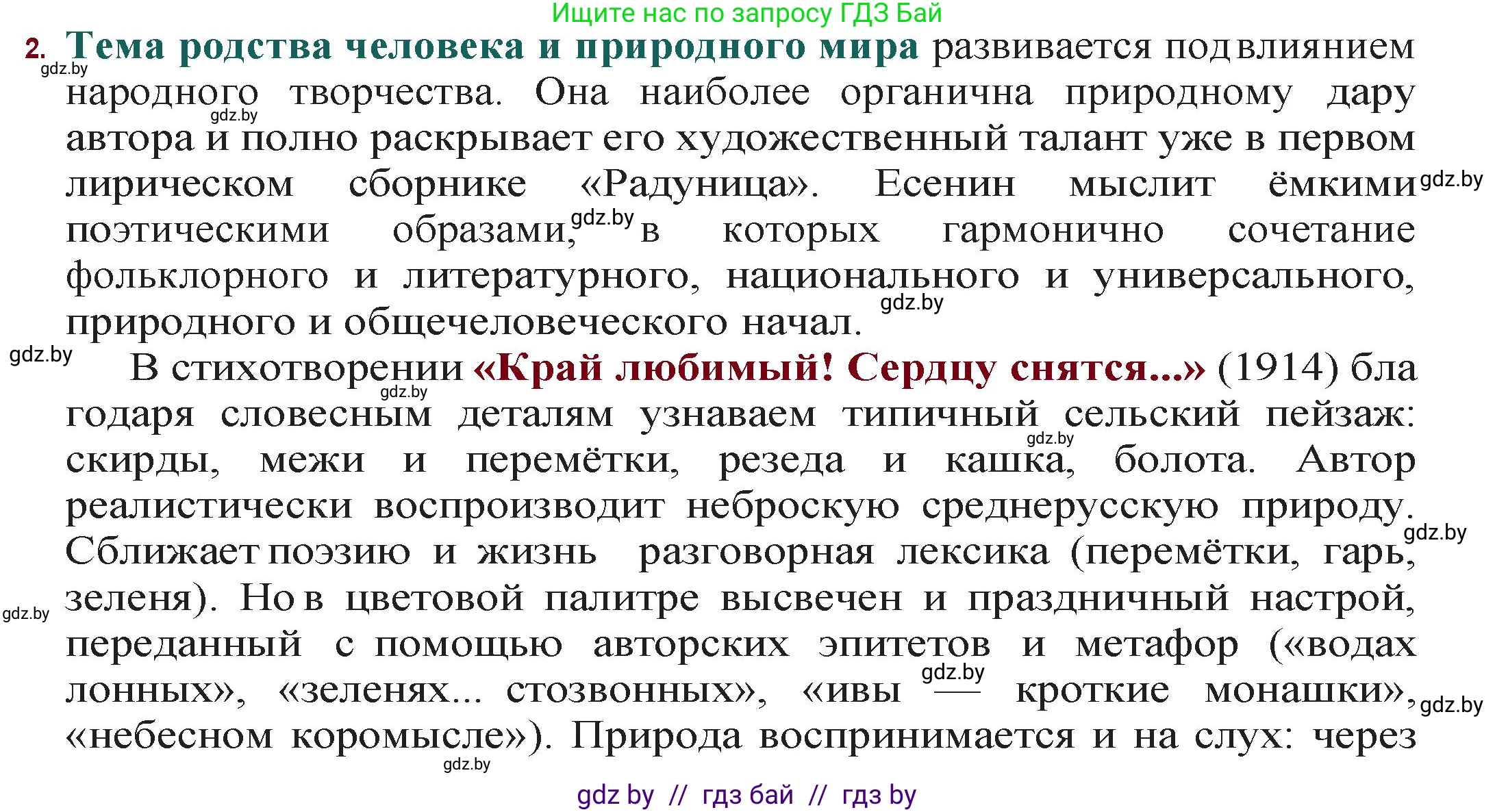 Русская литература, 11 класс Учебник, авторы: Сенькевич Татьяна Васильевна, Капшай Наталья Павловна, Кушнерёва Людмила Алексеевна, Темушева Екатерина Александровна, издательство Национальный институт образования, Минск, 2021, страница 104, номер 2, Решение