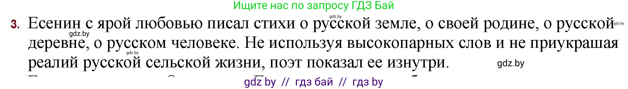Русская литература, 11 класс Учебник, авторы: Сенькевич Татьяна Васильевна, Капшай Наталья Павловна, Кушнерёва Людмила Алексеевна, Темушева Екатерина Александровна, издательство Национальный институт образования, Минск, 2021, страница 104, номер 3, Решение