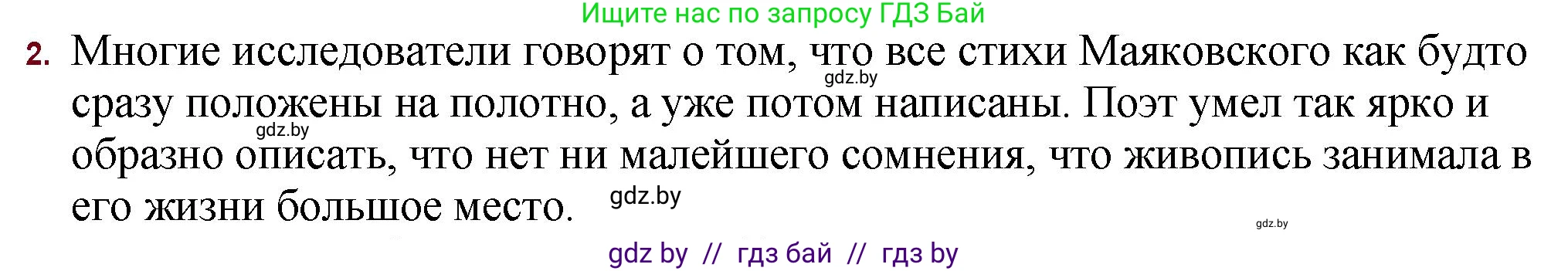 Русская литература, 11 класс Учебник, авторы: Сенькевич Татьяна Васильевна, Капшай Наталья Павловна, Кушнерёва Людмила Алексеевна, Темушева Екатерина Александровна, издательство Национальный институт образования, Минск, 2021, страница 113, номер 2, Решение