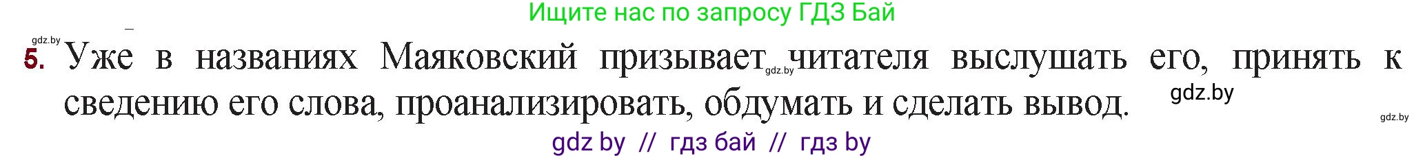 Русская литература, 11 класс Учебник, авторы: Сенькевич Татьяна Васильевна, Капшай Наталья Павловна, Кушнерёва Людмила Алексеевна, Темушева Екатерина Александровна, издательство Национальный институт образования, Минск, 2021, страница 113, номер 5, Решение