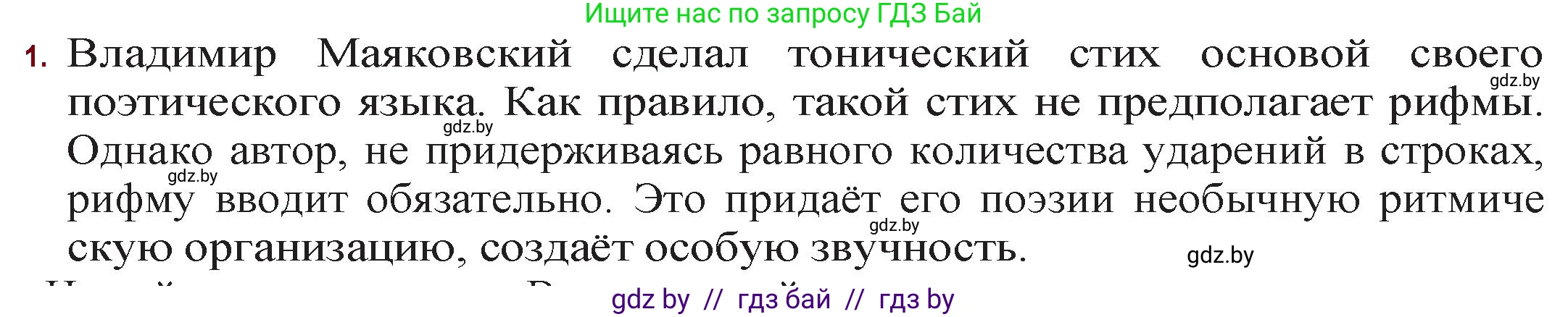 Русская литература, 11 класс Учебник, авторы: Сенькевич Татьяна Васильевна, Капшай Наталья Павловна, Кушнерёва Людмила Алексеевна, Темушева Екатерина Александровна, издательство Национальный институт образования, Минск, 2021, страница 114, номер 1, Решение