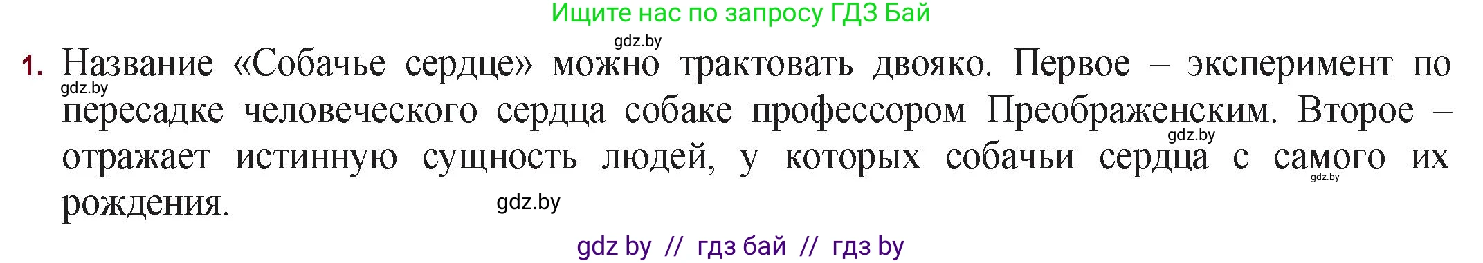 Русская литература, 11 класс Учебник, авторы: Сенькевич Татьяна Васильевна, Капшай Наталья Павловна, Кушнерёва Людмила Алексеевна, Темушева Екатерина Александровна, издательство Национальный институт образования, Минск, 2021, страница 120, номер 1, Решение
