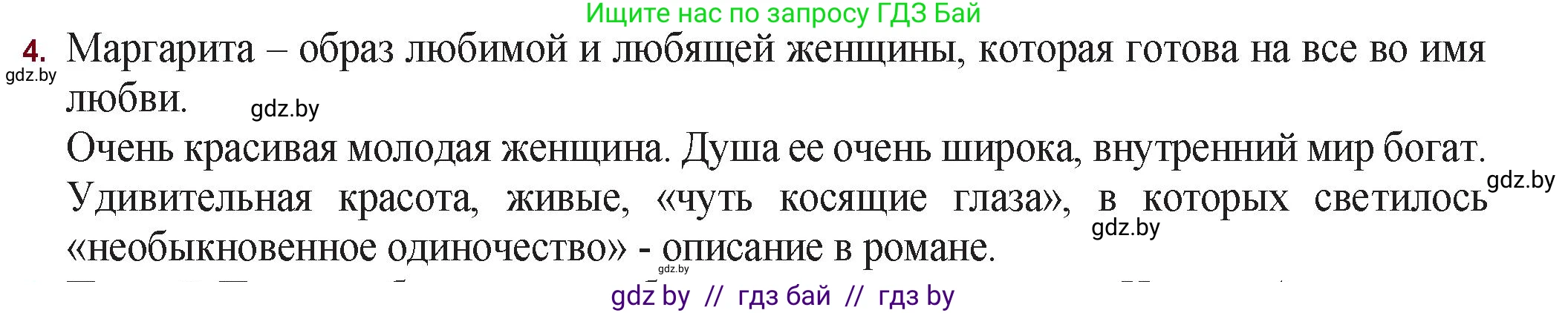 Русская литература, 11 класс Учебник, авторы: Сенькевич Татьяна Васильевна, Капшай Наталья Павловна, Кушнерёва Людмила Алексеевна, Темушева Екатерина Александровна, издательство Национальный институт образования, Минск, 2021, страница 129, номер 4, Решение