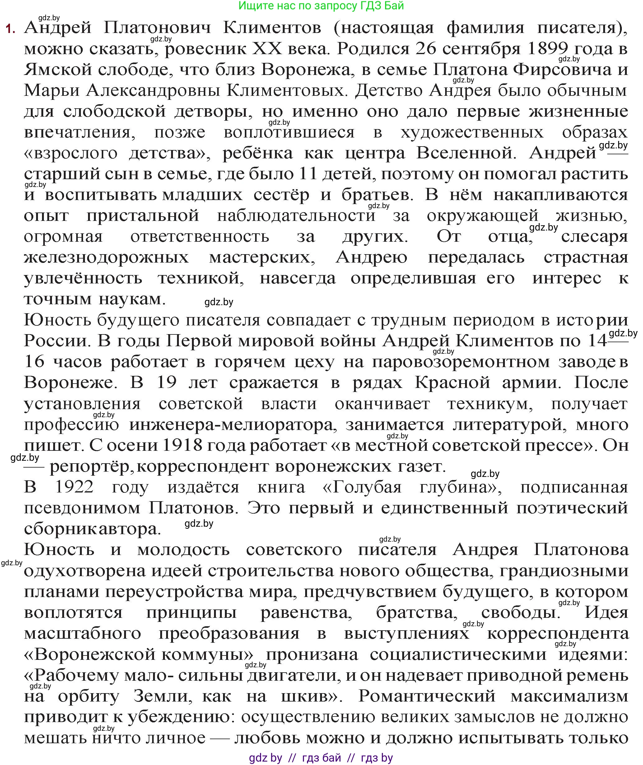 Русская литература, 11 класс Учебник, авторы: Сенькевич Татьяна Васильевна, Капшай Наталья Павловна, Кушнерёва Людмила Алексеевна, Темушева Екатерина Александровна, издательство Национальный институт образования, Минск, 2021, страница 135, номер 1, Решение