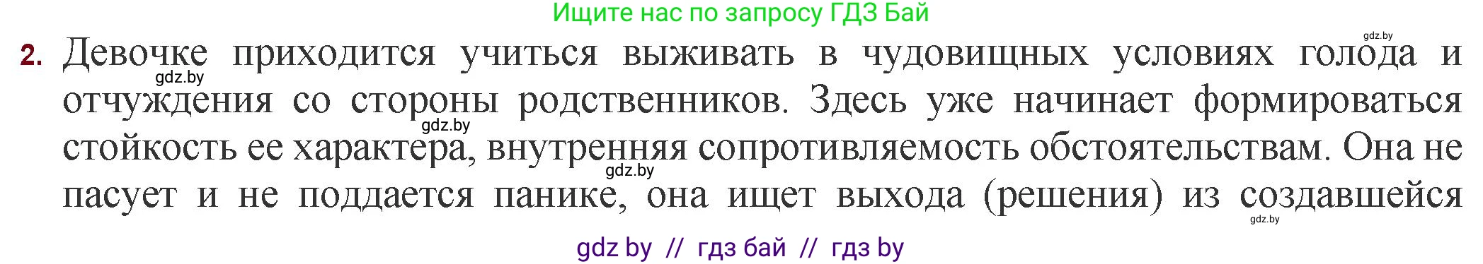 Русская литература, 11 класс Учебник, авторы: Сенькевич Татьяна Васильевна, Капшай Наталья Павловна, Кушнерёва Людмила Алексеевна, Темушева Екатерина Александровна, издательство Национальный институт образования, Минск, 2021, страница 138, номер 2, Решение