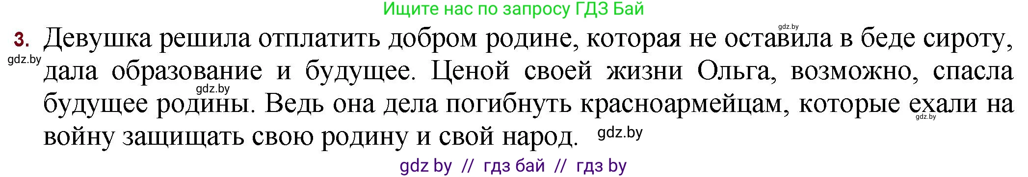 Русская литература, 11 класс Учебник, авторы: Сенькевич Татьяна Васильевна, Капшай Наталья Павловна, Кушнерёва Людмила Алексеевна, Темушева Екатерина Александровна, издательство Национальный институт образования, Минск, 2021, страница 138, номер 3, Решение
