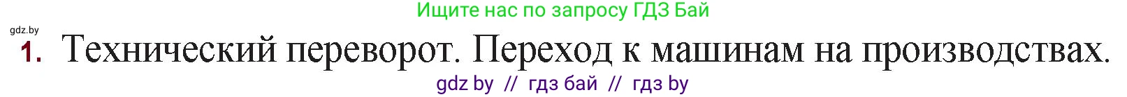 Русская литература, 11 класс Учебник, авторы: Сенькевич Татьяна Васильевна, Капшай Наталья Павловна, Кушнерёва Людмила Алексеевна, Темушева Екатерина Александровна, издательство Национальный институт образования, Минск, 2021, страница 142, номер 1, Решение