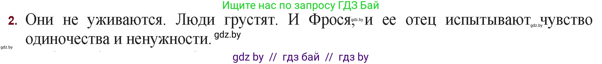 Русская литература, 11 класс Учебник, авторы: Сенькевич Татьяна Васильевна, Капшай Наталья Павловна, Кушнерёва Людмила Алексеевна, Темушева Екатерина Александровна, издательство Национальный институт образования, Минск, 2021, страница 142, номер 2, Решение