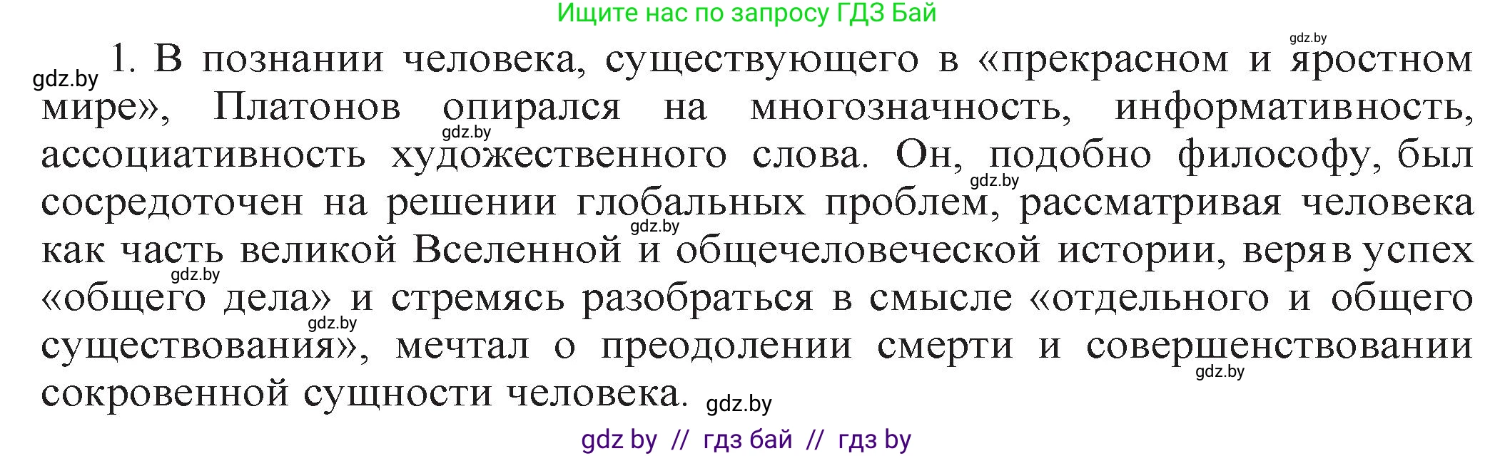 Русская литература, 11 класс Учебник, авторы: Сенькевич Татьяна Васильевна, Капшай Наталья Павловна, Кушнерёва Людмила Алексеевна, Темушева Екатерина Александровна, издательство Национальный институт образования, Минск, 2021, страница 145, номер 1, Решение
