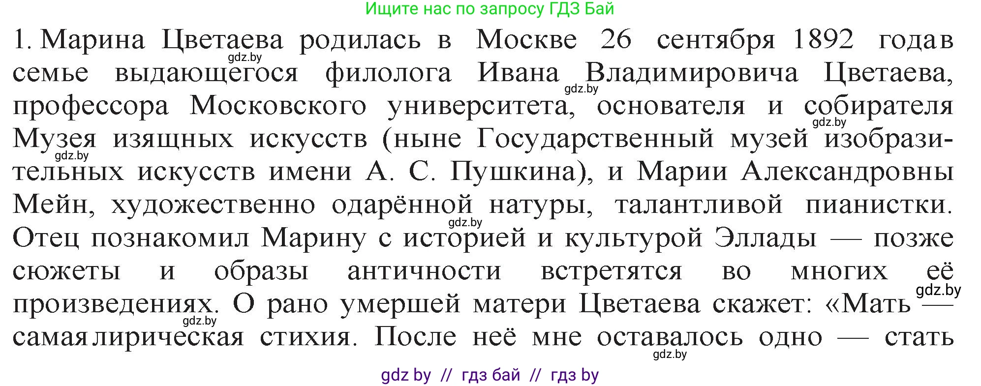Русская литература, 11 класс Учебник, авторы: Сенькевич Татьяна Васильевна, Капшай Наталья Павловна, Кушнерёва Людмила Алексеевна, Темушева Екатерина Александровна, издательство Национальный институт образования, Минск, 2021, страница 149, номер 1, Решение