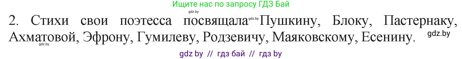Русская литература, 11 класс Учебник, авторы: Сенькевич Татьяна Васильевна, Капшай Наталья Павловна, Кушнерёва Людмила Алексеевна, Темушева Екатерина Александровна, издательство Национальный институт образования, Минск, 2021, страница 150, номер 2, Решение
