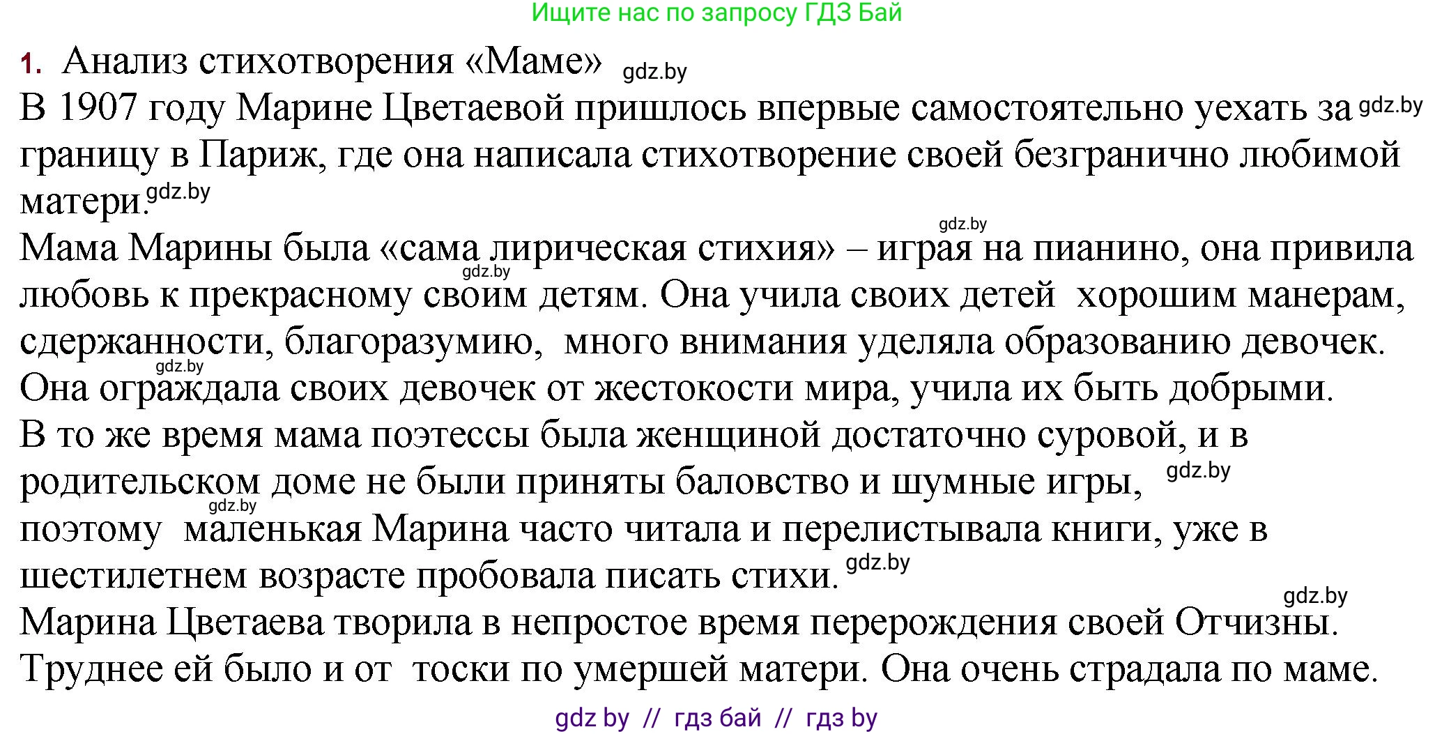 Русская литература, 11 класс Учебник, авторы: Сенькевич Татьяна Васильевна, Капшай Наталья Павловна, Кушнерёва Людмила Алексеевна, Темушева Екатерина Александровна, издательство Национальный институт образования, Минск, 2021, страница 160, номер 1, Решение