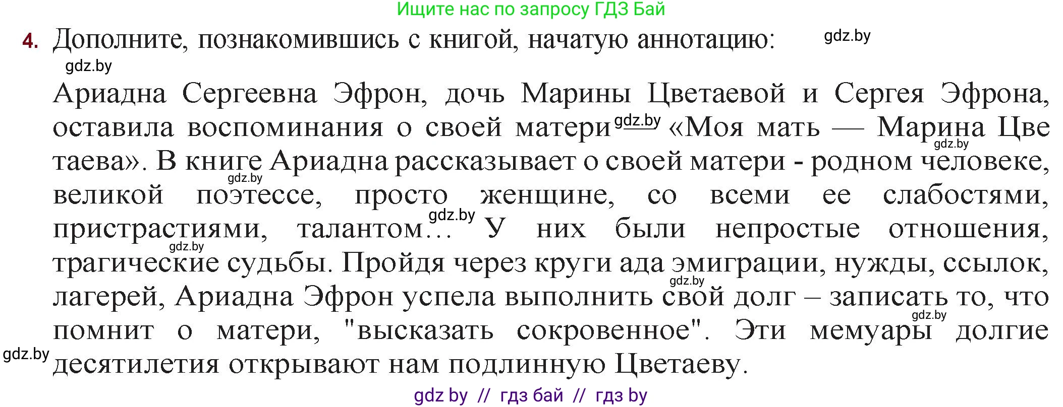 Русская литература, 11 класс Учебник, авторы: Сенькевич Татьяна Васильевна, Капшай Наталья Павловна, Кушнерёва Людмила Алексеевна, Темушева Екатерина Александровна, издательство Национальный институт образования, Минск, 2021, страница 160, номер 4, Решение