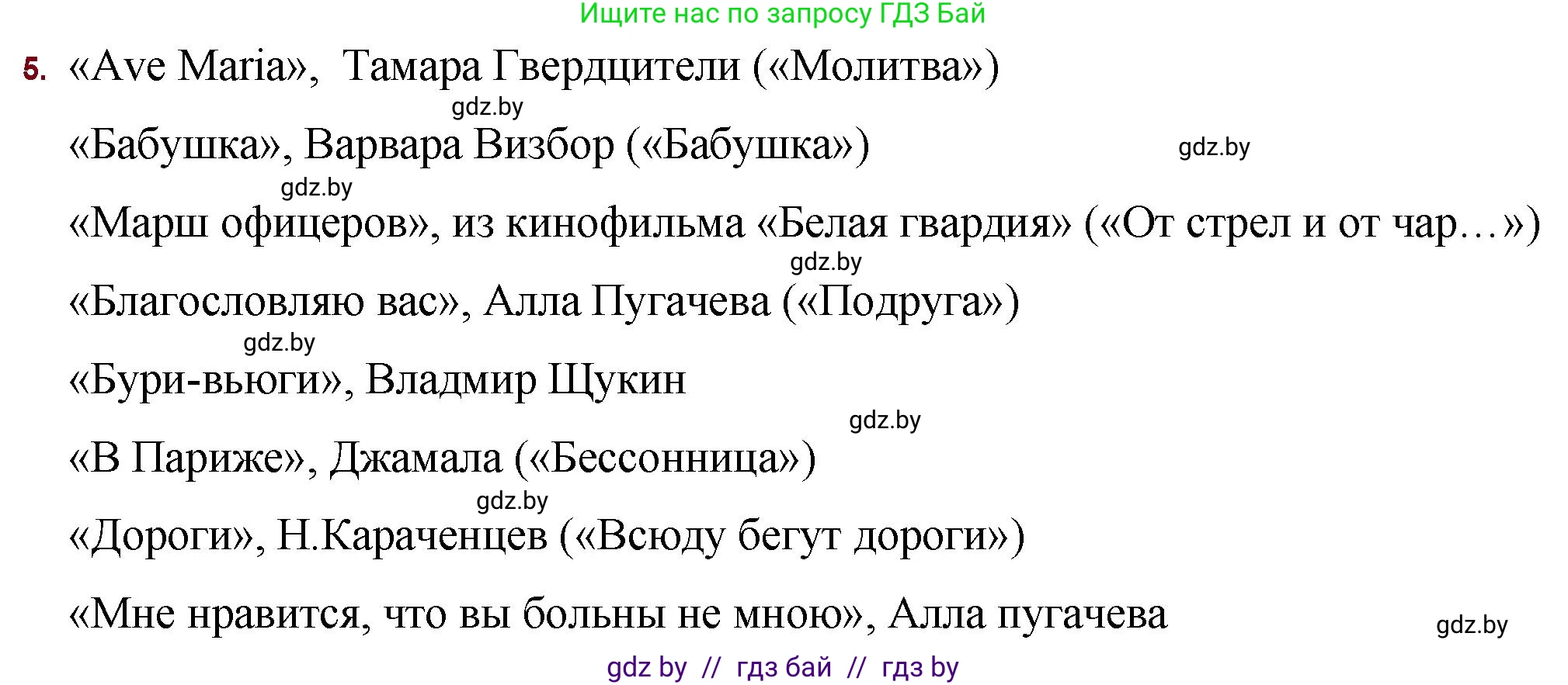 Русская литература, 11 класс Учебник, авторы: Сенькевич Татьяна Васильевна, Капшай Наталья Павловна, Кушнерёва Людмила Алексеевна, Темушева Екатерина Александровна, издательство Национальный институт образования, Минск, 2021, страница 160, номер 5, Решение