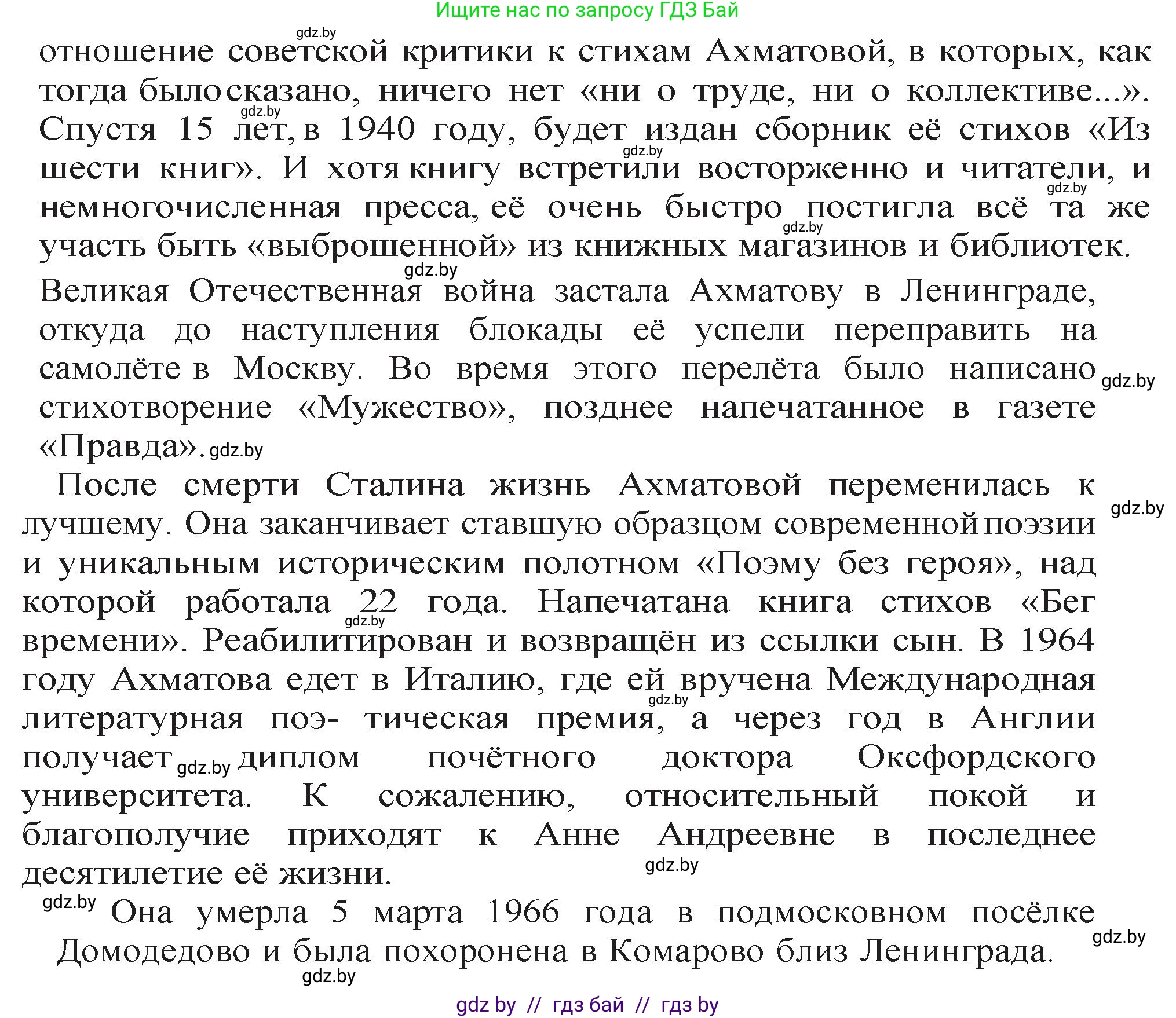Русская литература, 11 класс Учебник, авторы: Сенькевич Татьяна Васильевна, Капшай Наталья Павловна, Кушнерёва Людмила Алексеевна, Темушева Екатерина Александровна, издательство Национальный институт образования, Минск, 2021, страница 166, номер 1, Решение (продолжение 3)
