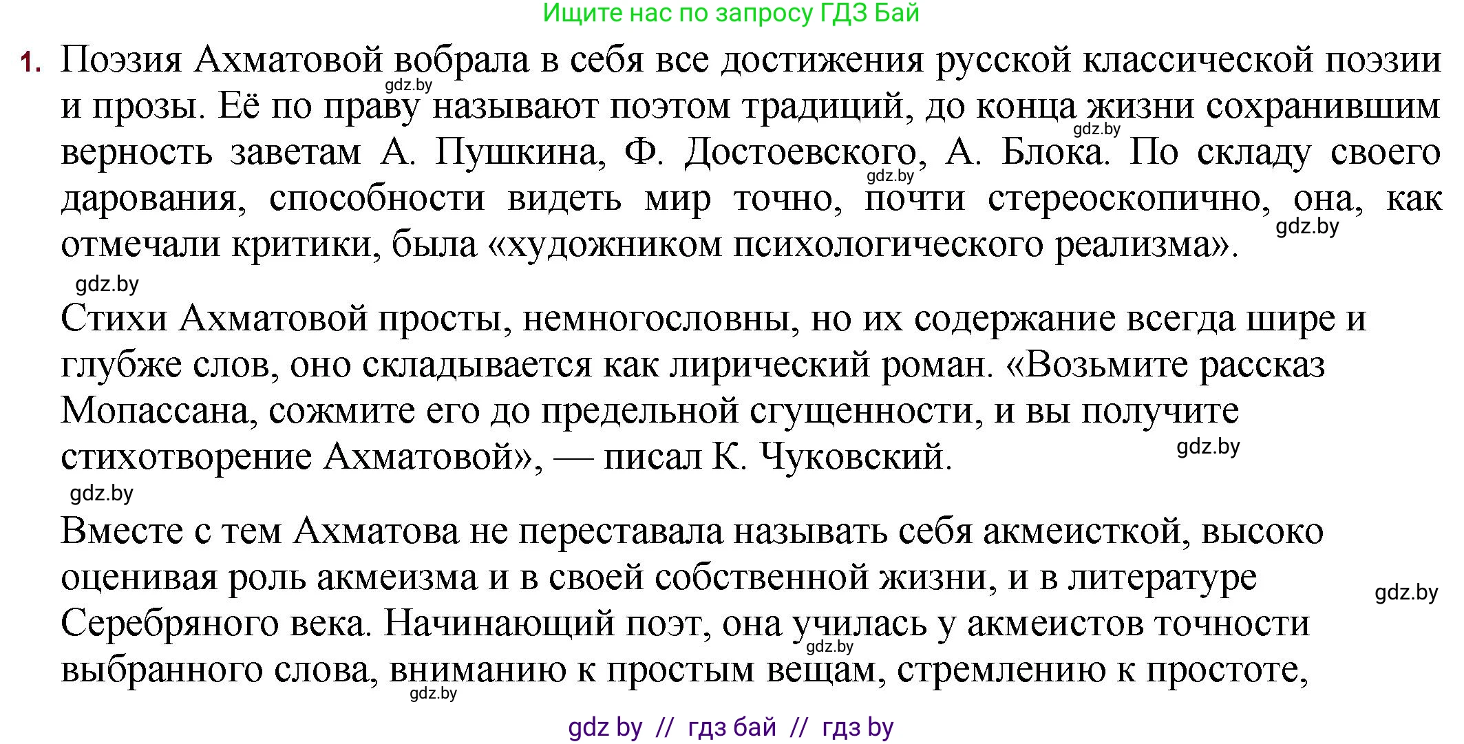 Русская литература, 11 класс Учебник, авторы: Сенькевич Татьяна Васильевна, Капшай Наталья Павловна, Кушнерёва Людмила Алексеевна, Темушева Екатерина Александровна, издательство Национальный институт образования, Минск, 2021, страница 167, номер 1, Решение
