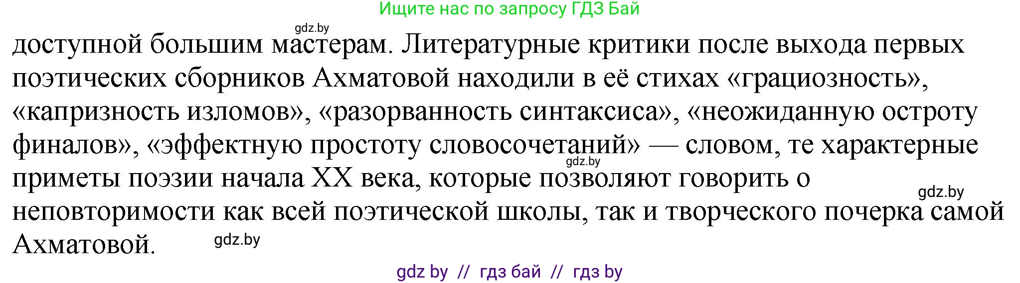 Русская литература, 11 класс Учебник, авторы: Сенькевич Татьяна Васильевна, Капшай Наталья Павловна, Кушнерёва Людмила Алексеевна, Темушева Екатерина Александровна, издательство Национальный институт образования, Минск, 2021, страница 167, номер 1, Решение (продолжение 2)